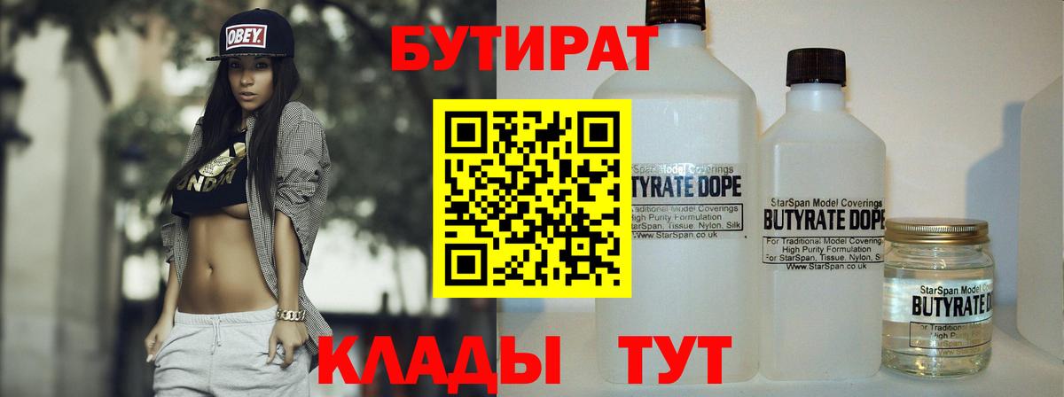 Бутират Butirat Орёл