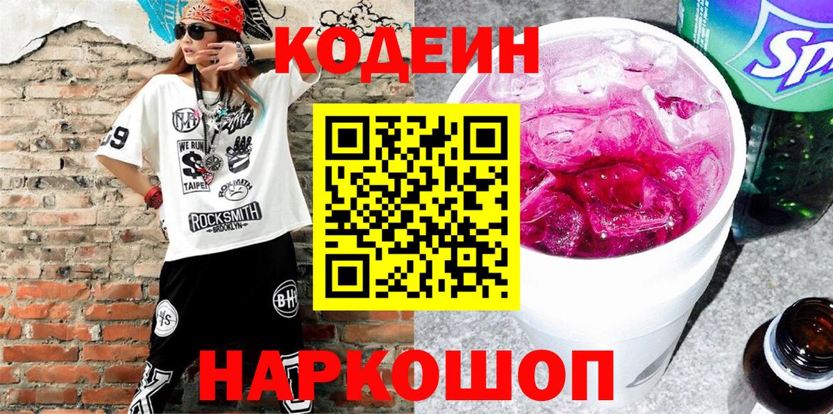 Орёл  Кодеин напиток Lean (лин)  Вход с VPN 