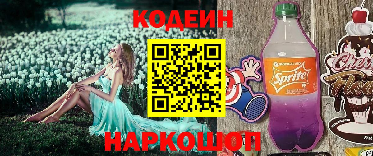 Кодеиновый сироп Lean напиток Lean (лин) Орёл