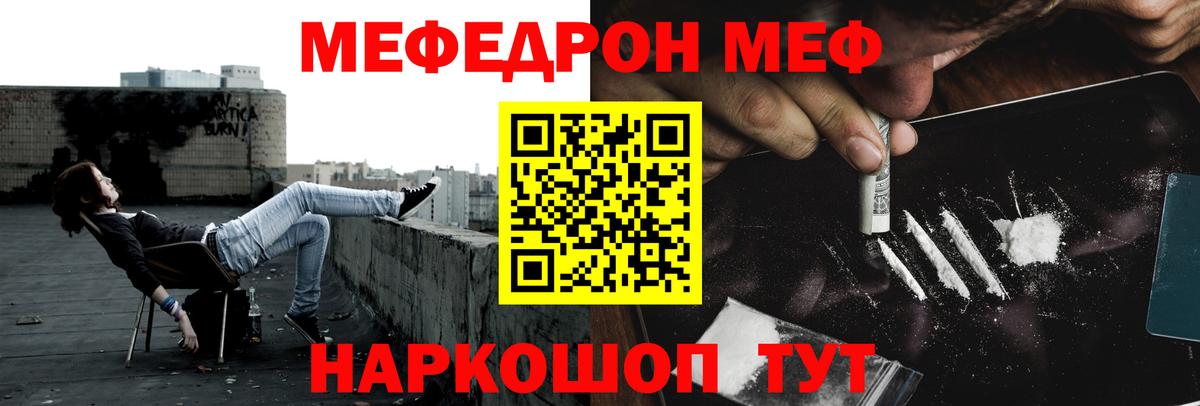 Мефедрон кристаллы Орёл